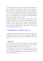 [사회복지실천론] 비에스틱의 7대 원리를 설명하고 예비사회복지사로서 자신이 보완해야 할 기술과 이유에 대해 서술하시오-5