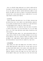 [사회복지실천론] 비에스틱의 7대 원리를 설명하고 예비사회복지사로서 자신이 보완해야 할 기술과 이유에 대해 서술하시오-6