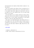 [사회복지실천론] 비에스틱의 7대 원리를 설명하고 예비사회복지사로서 자신이 보완해야 할 기술과 이유에 대해 서술하시오-7