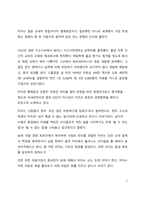 A+ 서평 왜 리더인가를 읽고 나서-2
