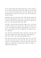 A+ 서평 왜 리더인가를 읽고 나서-6