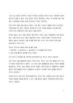 A+ 서평 왜 리더인가를 읽고 나서-7