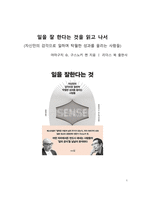 A+ 서평 일을 잘 한다는 것을 읽고 나서-1