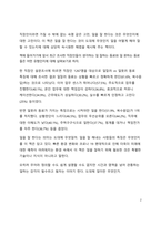 A+ 서평 일을 잘 한다는 것을 읽고 나서-2