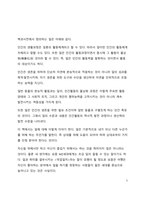 A+ 서평 일을 잘 한다는 것을 읽고 나서-3