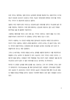 A+ 서평 일을 잘 한다는 것을 읽고 나서-4