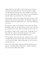 A+ 서평 일을 잘 한다는 것을 읽고 나서-5