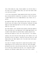A+ 서평 일을 잘 한다는 것을 읽고 나서-6