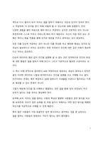 A+ 서평 일을 잘 한다는 것을 읽고 나서-7