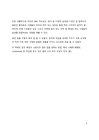 A+ 서평 일을 잘 한다는 것을 읽고 나서-8
