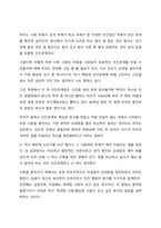 A+ 서평 데일카네기의 인간관계론을  읽고 나서-2