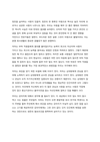 A+ 서평 데일카네기의 인간관계론을  읽고 나서-3