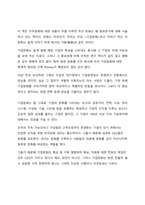 A+ 서평 벤 호로위츠의 최강의 조직을 읽고 나서-2