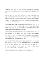 A+ 서평 벤 호로위츠의 최강의 조직을 읽고 나서-4