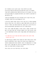 A+ 서평 ESG 파이코노믹스를 읽고 나서-2