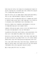 A+ 서평 ESG 파이코노믹스를 읽고 나서-3