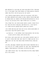 A+ 서평 ESG 파이코노믹스를 읽고 나서-4