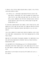 A+ 서평 ESG 파이코노믹스를 읽고 나서-5