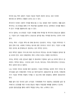 A+ 서평 ESG 파이코노믹스를 읽고 나서-6