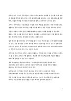 A+ 서평 ESG 파이코노믹스를 읽고 나서-7