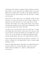 A+ 서평 더 위험한 미국이 온다를 읽고 나서-2