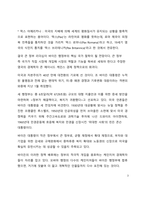 A+ 서평 더 위험한 미국이 온다를 읽고 나서-3