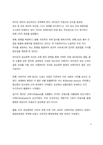 A+ 서평 더 위험한 미국이 온다를 읽고 나서-4