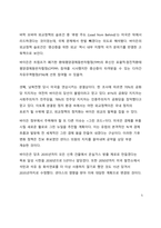 A+ 서평 더 위험한 미국이 온다를 읽고 나서-5