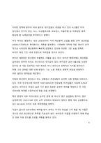 A+ 서평 더 위험한 미국이 온다를 읽고 나서-6