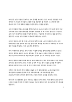 A+ 서평 더 위험한 미국이 온다를 읽고 나서-7