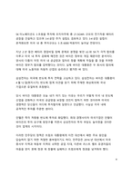 A+ 서평 더 위험한 미국이 온다를 읽고 나서-8
