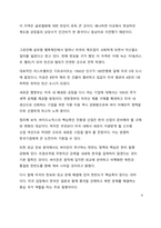 A+ 서평 더 위험한 미국이 온다를 읽고 나서-9