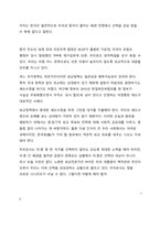 A+ 서평 더 위험한 미국이 온다를 읽고 나서-10