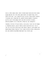 A+ 서평 더 위험한 미국이 온다를 읽고 나서-11