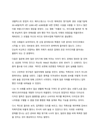 A+ 서평 문샷을 읽고 나서-5