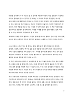 A+ 서평 빅데이터 혁명을 읽고 나서-2