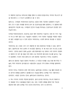 A+ 서평 빅데이터 혁명을 읽고 나서-4