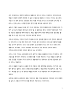 A+ 서평 빅데이터 혁명을 읽고 나서-5