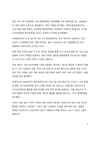 A+ 서평 빅데이터 혁명을 읽고 나서-6