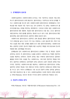 [사회복지실천론] 전문적 관계의 원칙을 작성하고 자신이 생각하는 개별화의 원리와 수용의 원리의 차이점을 설명하시오-2