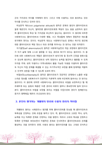 [사회복지실천론] 전문적 관계의 원칙을 작성하고 자신이 생각하는 개별화의 원리와 수용의 원리의 차이점을 설명하시오-4