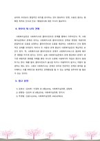 [사회복지실천론] 전문적 관계의 원칙을 작성하고 자신이 생각하는 개별화의 원리와 수용의 원리의 차이점을 설명하시오-6