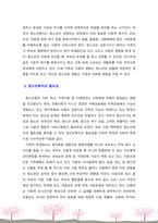 [청소년복지론] 청소년복지의 개념과 필요성, 청소년복지의 특징과 발전과정을 조사한 후 서술하시오.-3