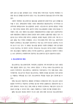 [청소년복지론] 청소년복지의 개념과 필요성, 청소년복지의 특징과 발전과정을 조사한 후 서술하시오.-4