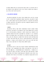 [청소년복지론] 청소년복지의 개념과 필요성, 청소년복지의 특징과 발전과정을 조사한 후 서술하시오.-6