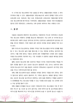 [청소년복지론] 청소년복지의 개념과 필요성, 청소년복지의 특징과 발전과정을 조사한 후 서술하시오.-8