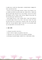 [청소년복지론] 청소년복지의 개념과 필요성, 청소년복지의 특징과 발전과정을 조사한 후 서술하시오.-9