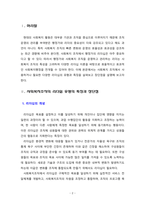 [사회복지행정론] 사회복지조직의 리더쉽 유형의 특징과 장, 단점을 설명하시오-2