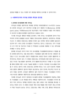 [사회복지행정론] 사회복지조직의 리더쉽 유형의 특징과 장, 단점을 설명하시오-4