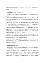 [사회복지행정론] 사회복지조직의 리더쉽 유형의 특징과 장, 단점을 설명하시오-5